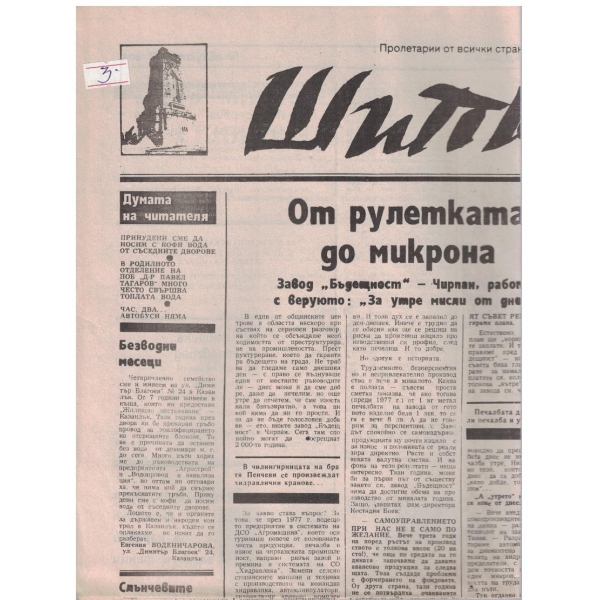 Шипка бр.162/1988 -1