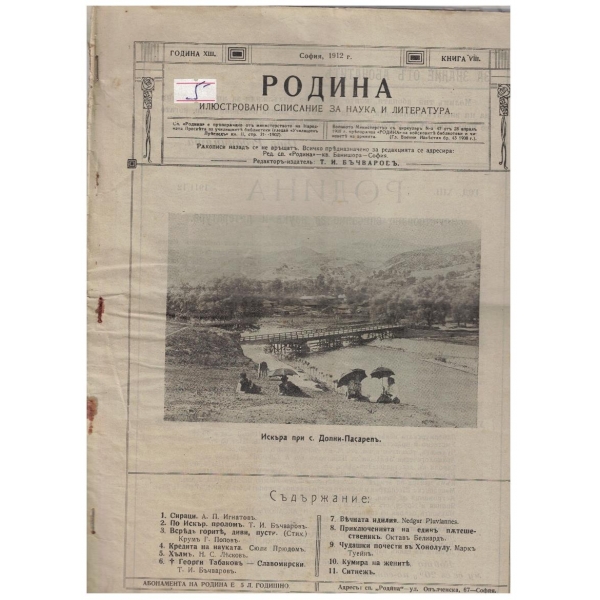 Родина кн.8/1912 -13