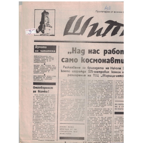 Шипка бр.161/1988 -1