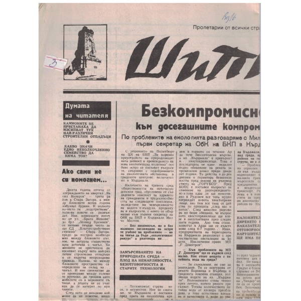 Шипка бр.160/1988 -1