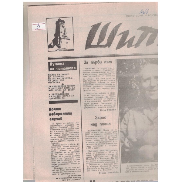 Шипка бр.159/1988 -1