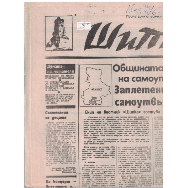 Шипка бр.155/1988 -1