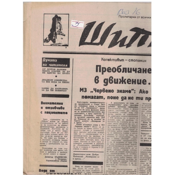Шипка бр.154/1988 -1