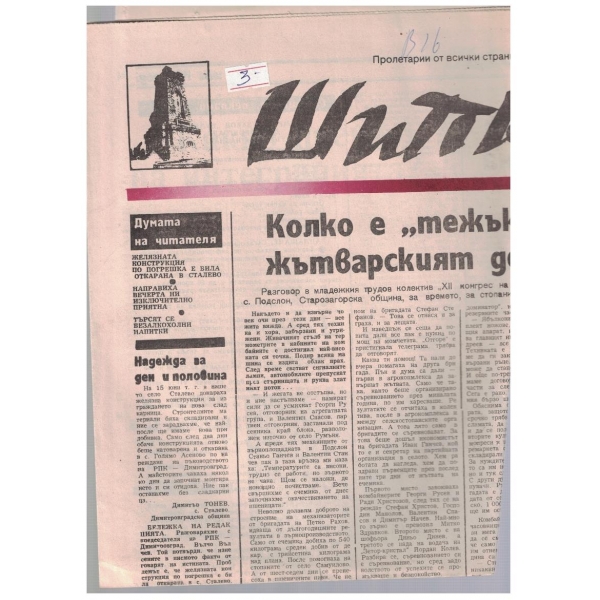 Шипка бр.136/1988 -1