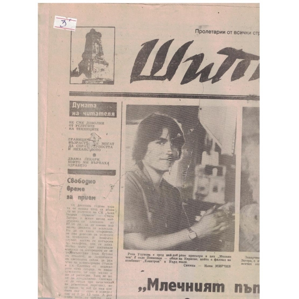 Шипка бр.153/1988 -1