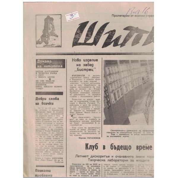 Шипка бр.152/1988 -1
