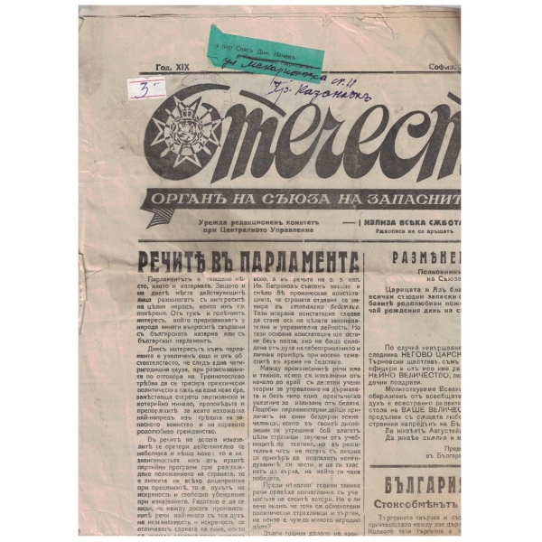 Отечество бр.806/1938