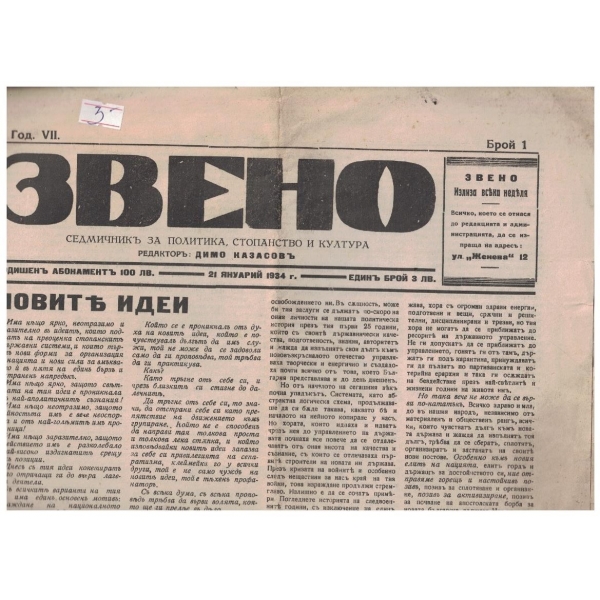 Звено бр.1/1934 -7