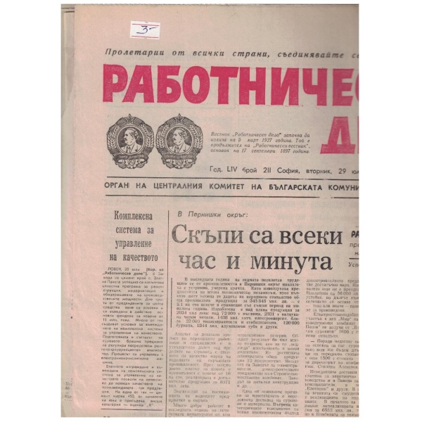 Работническо дело бр.211/1980