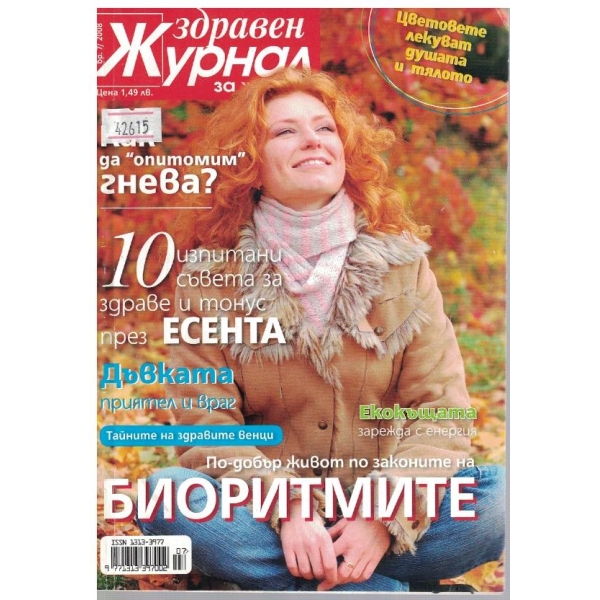 Здравен журнал бр.7/2008
