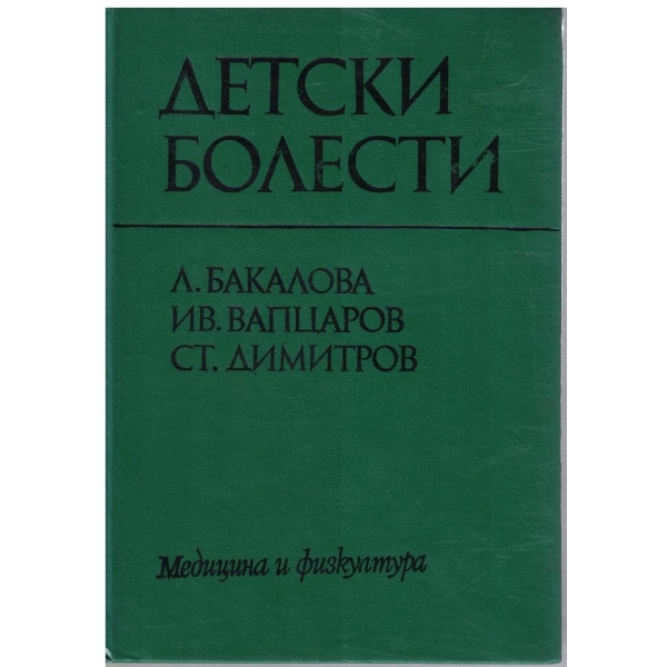 Детски болести