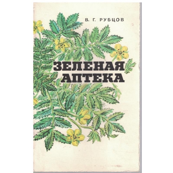Зеленая аптека
