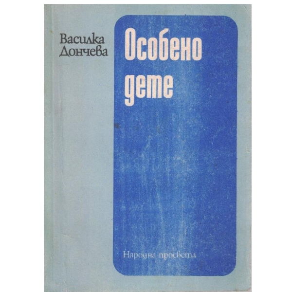 Особено дете