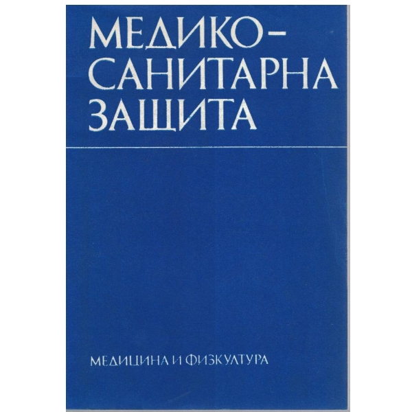 Медико-санитарна защита