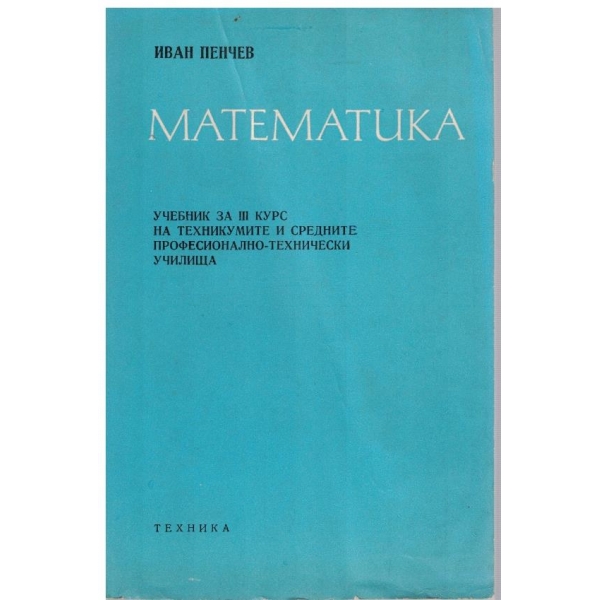 Математика
