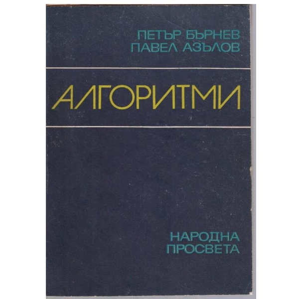 Алгоритми