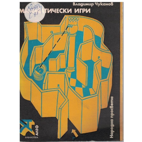 Математически игри