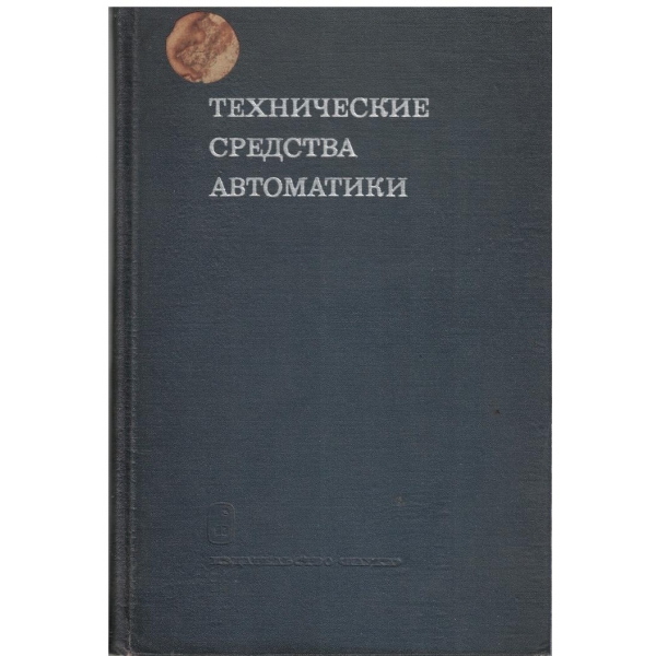 Технические средства автоматики