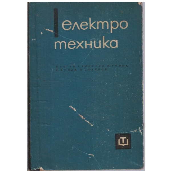 Електротехника