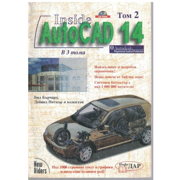 Autocad 14 - том 2