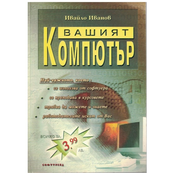 Вашият компютър