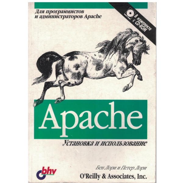 Apache - установка и использование