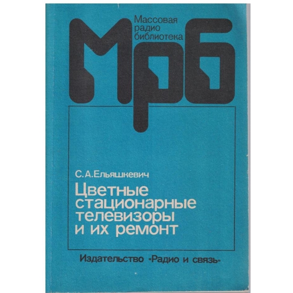 Цветние стационарние телевизори и их ремонт