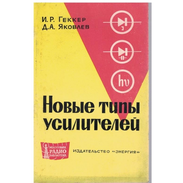 Новие типи усилителей