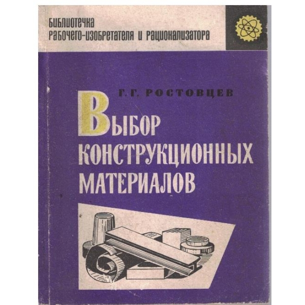 Вибор конструкционних материалов