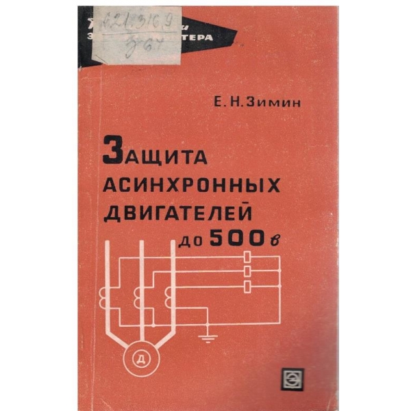 Защита асинхронних двигателей доо 500 в