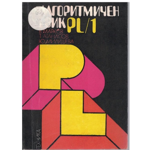 Алгоритмичен език PL/1
