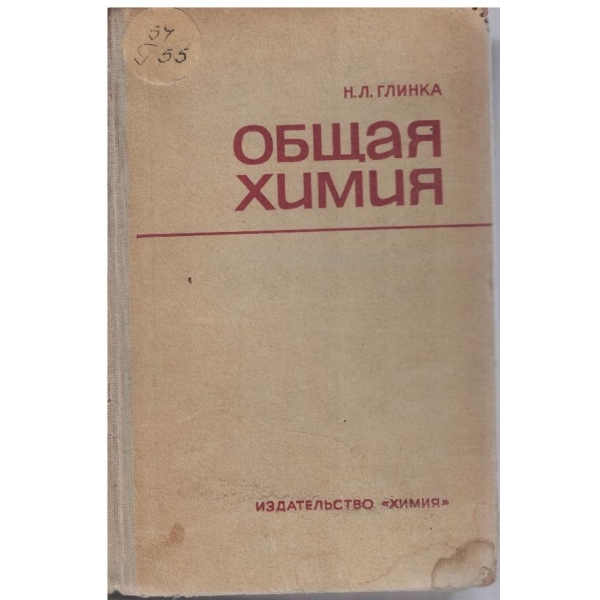 Общая химия