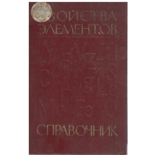 Свойства елементов - часть 1