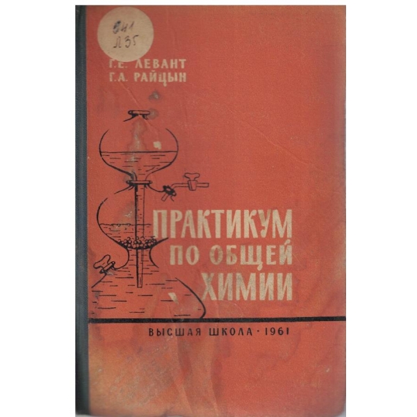 Практикум по общей химии