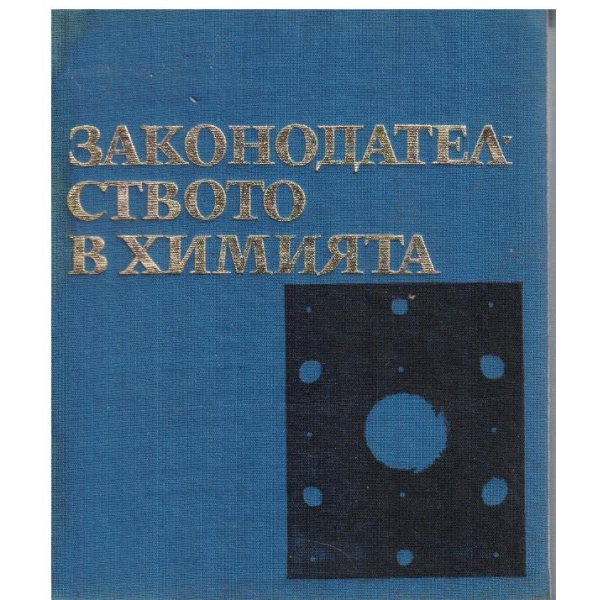 Законодателството в химията
