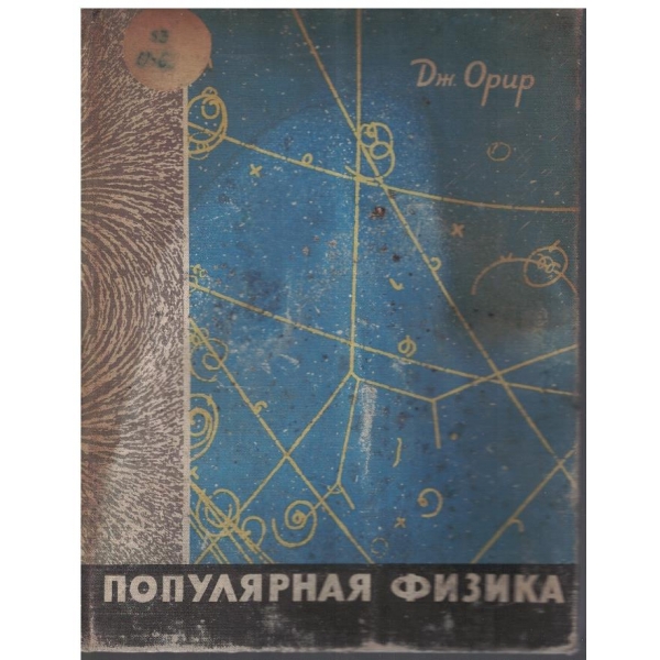 Популярная физика