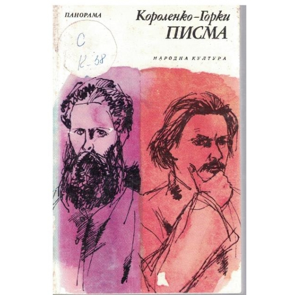 Писма
