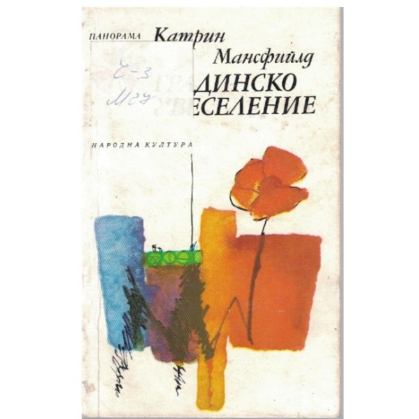 Градинско увеселение