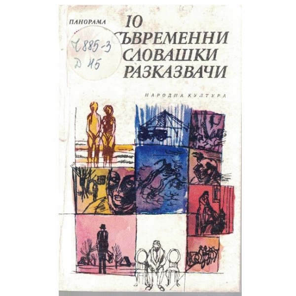 10 съвременни словашки разказвачи