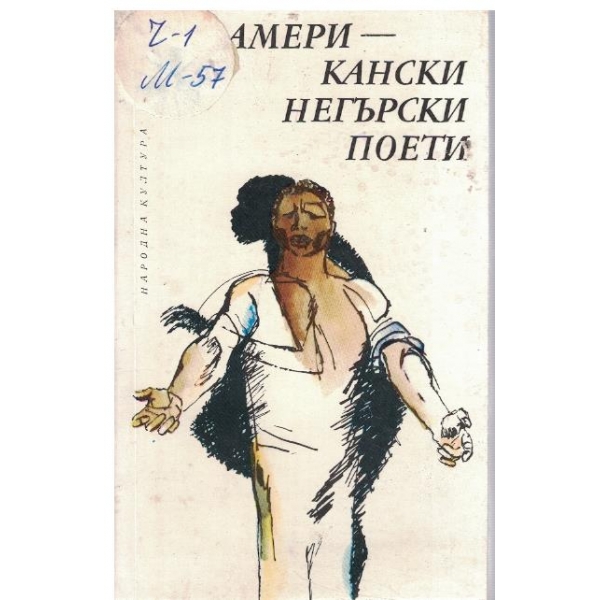 Американски негърски поети