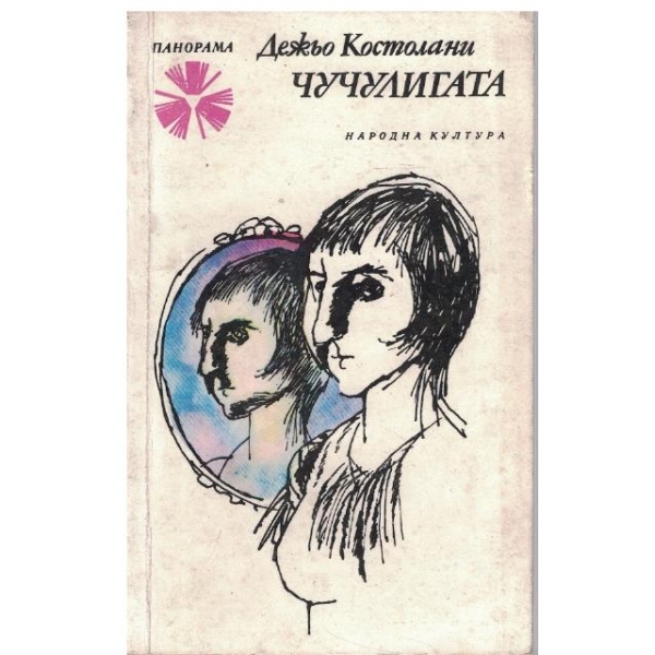 Чучулигата