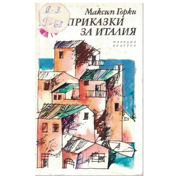 Приказки за Италия