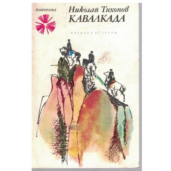 Кавалкада