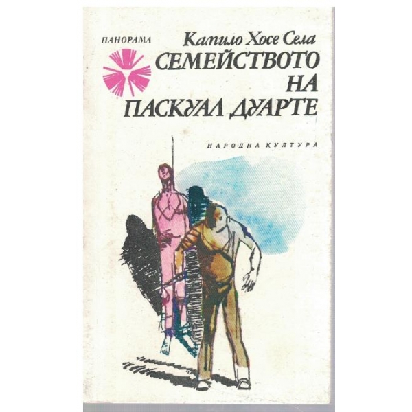 Семейството на Паскуал Дуарте