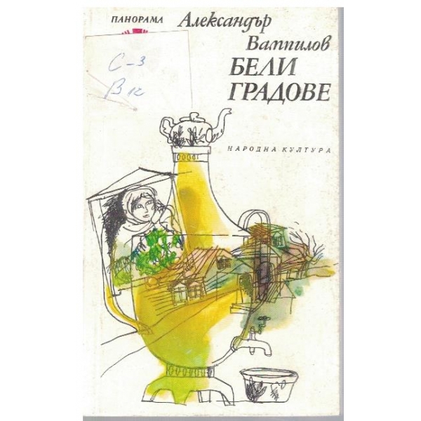 Бели градове