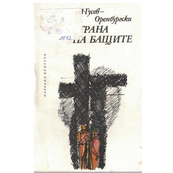 Страна на бащите