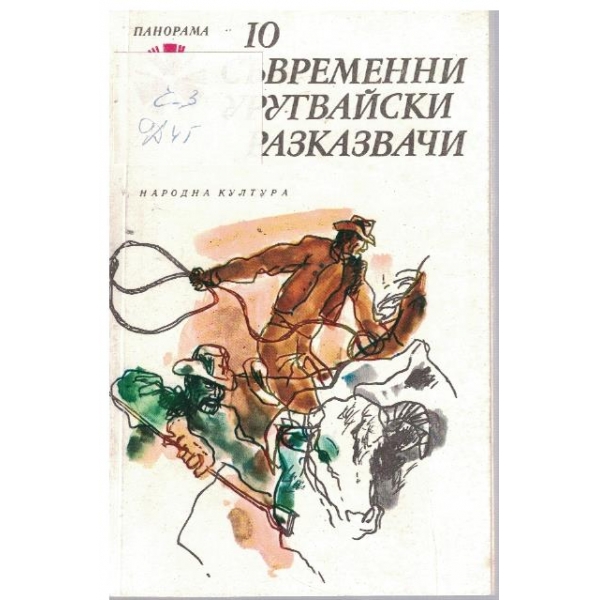 10 съвременни уругвайски разказвачи
