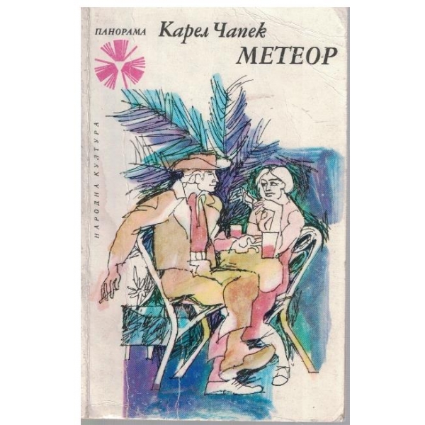 Метеор