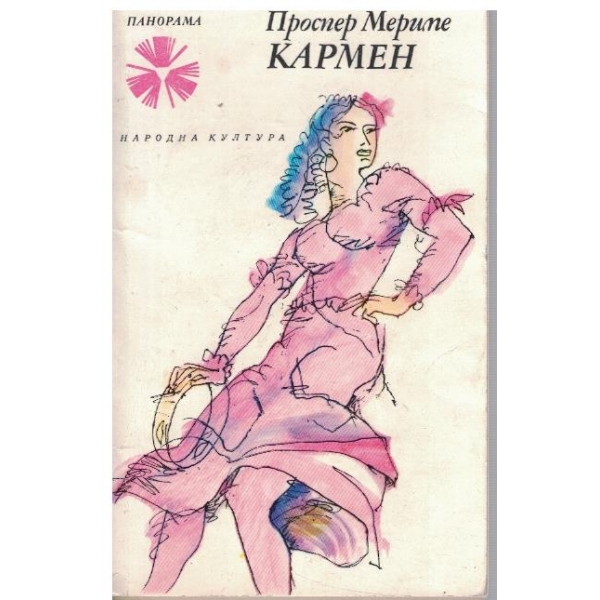 Кармен
