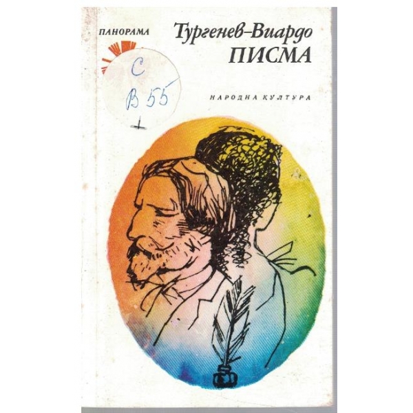 Писма